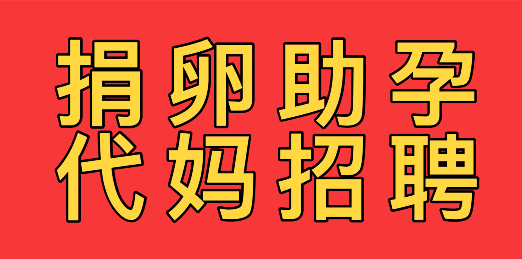 传承代怀机构